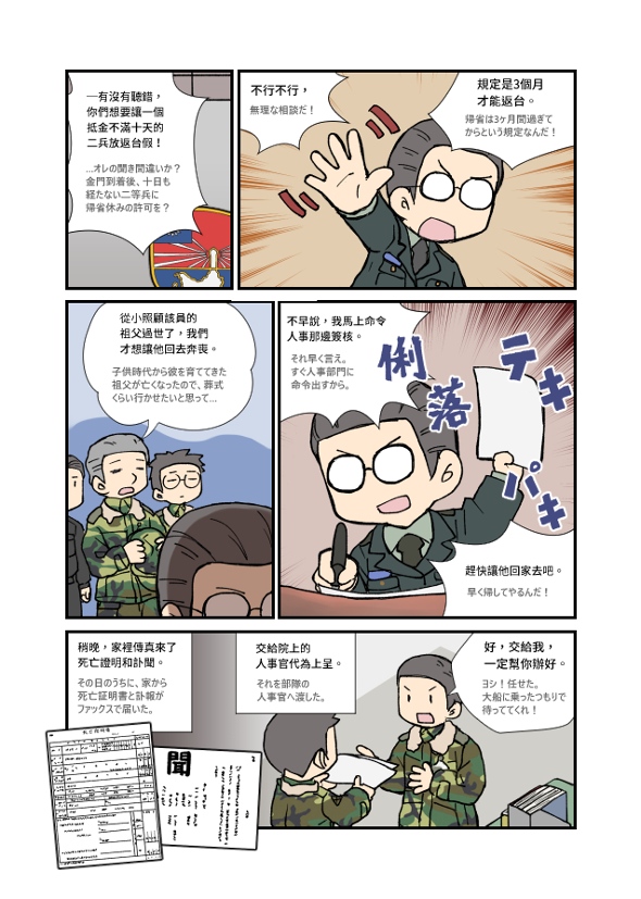 軍隊人情