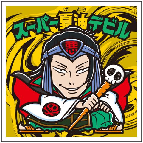 呪術廻戦 ビックリマン 夏油