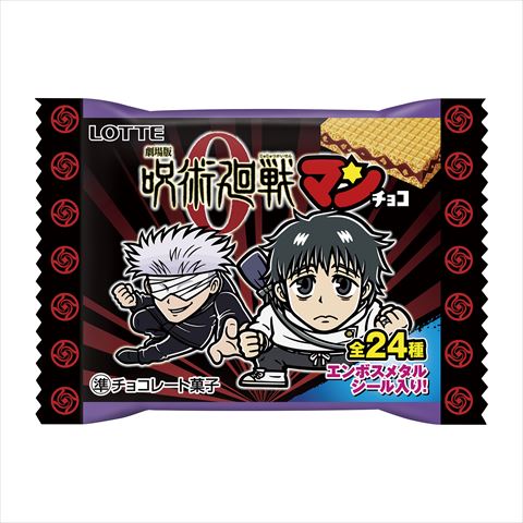 劇場版呪術廻戦0マンチョコ