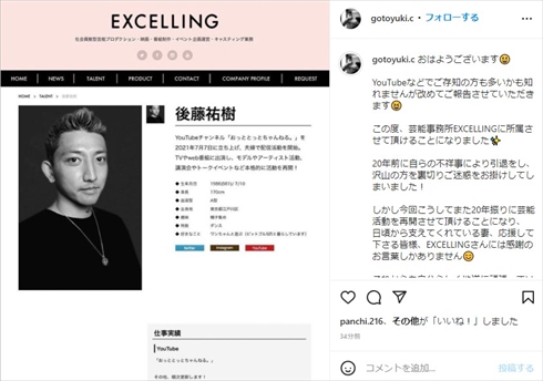芸能事務所「EXCELLING」に所属した後藤祐樹