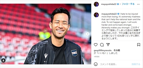 W杯アジア最終予選を負傷欠場する吉田麻也