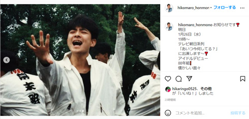 幕末塾時代の彦摩呂