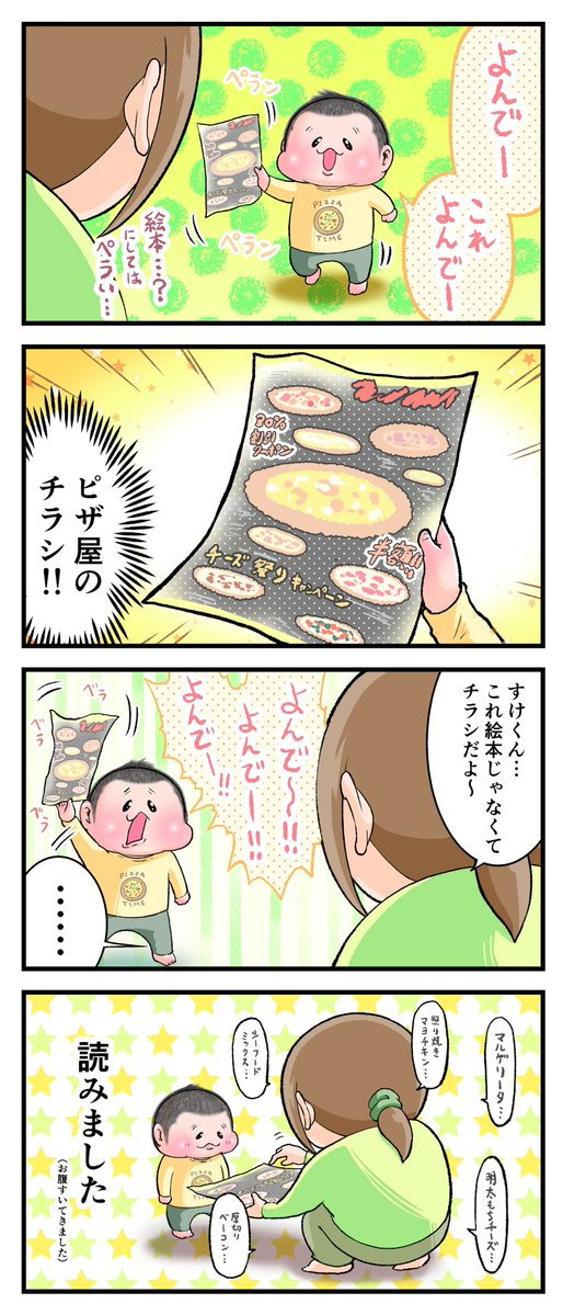 育児 漫画 4コマ 読み聞かせ ピザ チラシ