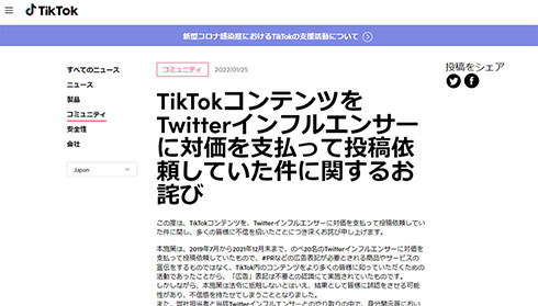 TikTokが公開した文章