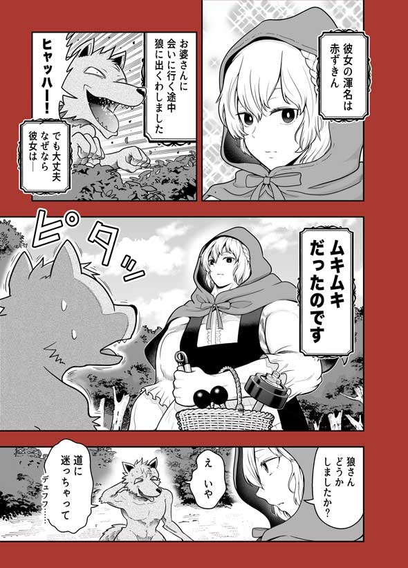全てを筋肉で解決する 赤ずきん ムキムキ マッチョ おばあちゃん 漫画
