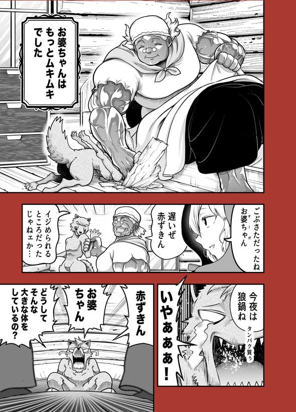全てを筋肉で解決する 赤ずきん ムキムキ マッチョ おばあちゃん 漫画