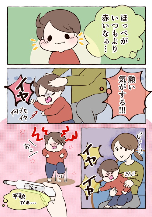 冷え性ママさんあるある