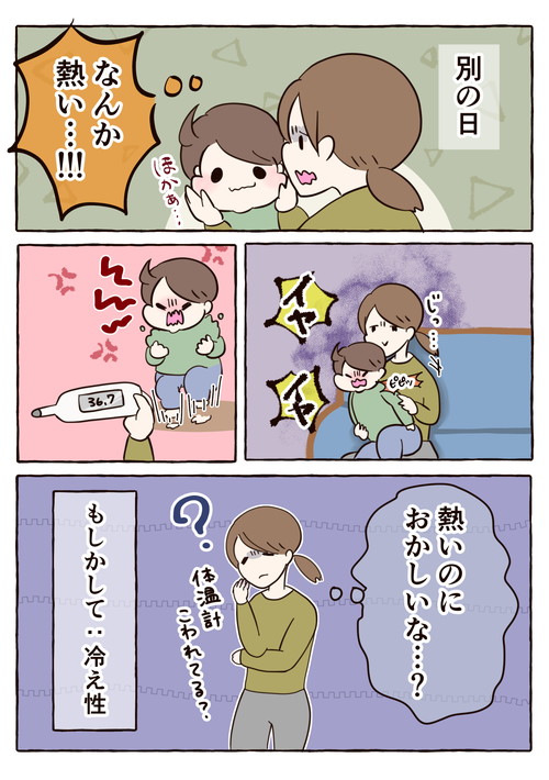 冷え性ママさんあるある