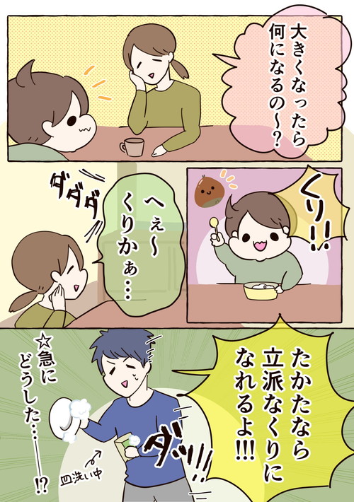 栗になりたいたかたちゃん