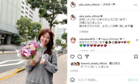 38歳を迎えた皆藤愛子