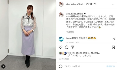 皆藤愛子の全身ショット