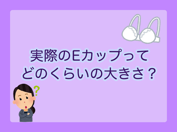 元下着販売員 ブラ 下着 サイズ選び