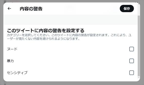 ツイートする本人が「センシティブな内容を含みます」ラベルを設定することが可能に