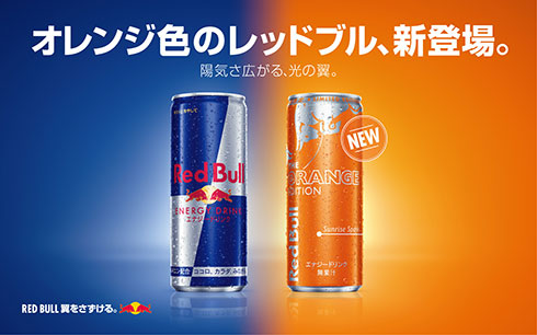 レッドブル・エナジードリンク