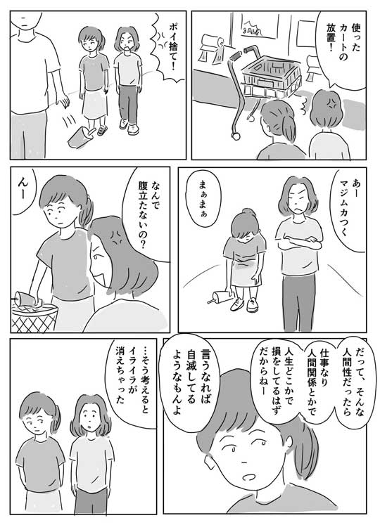 漫画 他人 ポイ捨て 腹が立たない 考え方 イライラ 消える