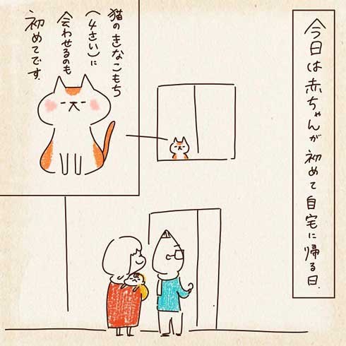 赤ちゃんが初めて自宅に帰る日