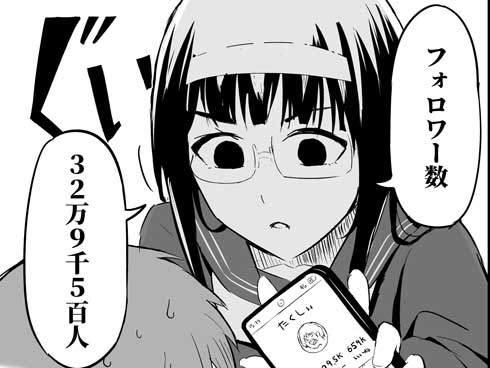 漫画 冷徹 JK 女子高生 恋する インフルエンサー TikTok バズりたい