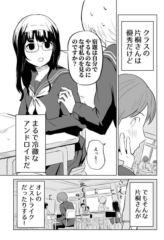 漫画 冷徹 JK 女子高生 恋する インフルエンサー TikTok バズりたい