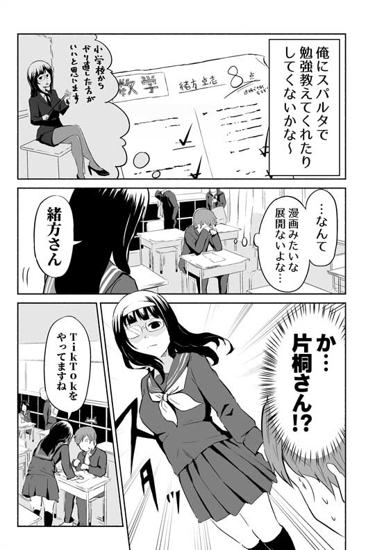 漫画 冷徹 JK 女子高生 恋する インフルエンサー TikTok バズりたい