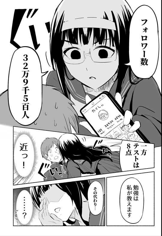 漫画 冷徹 JK 女子高生 恋する インフルエンサー TikTok バズりたい