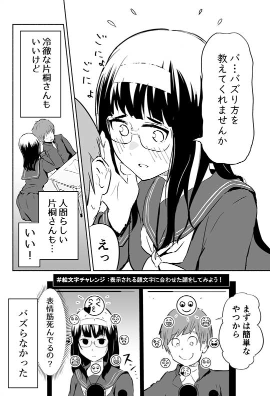 漫画 冷徹 JK 女子高生 恋する インフルエンサー TikTok バズりたい