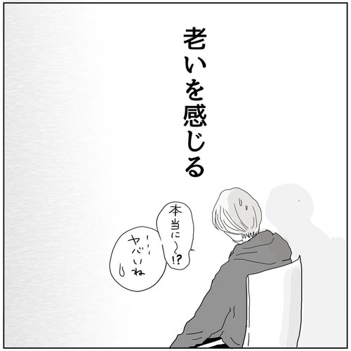 年を感じるとき