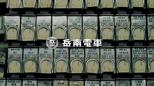 岳南電車 硬券