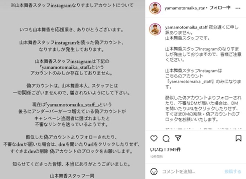 山本舞香 つるの剛士 藤あや子 なりすまし 詐欺アカウント