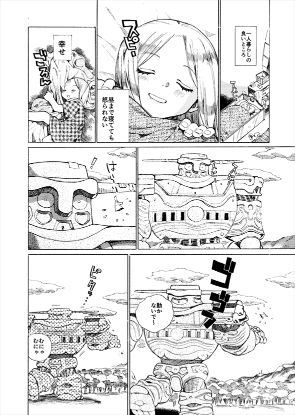 巨人に暮らしていたら不審者が現れた件