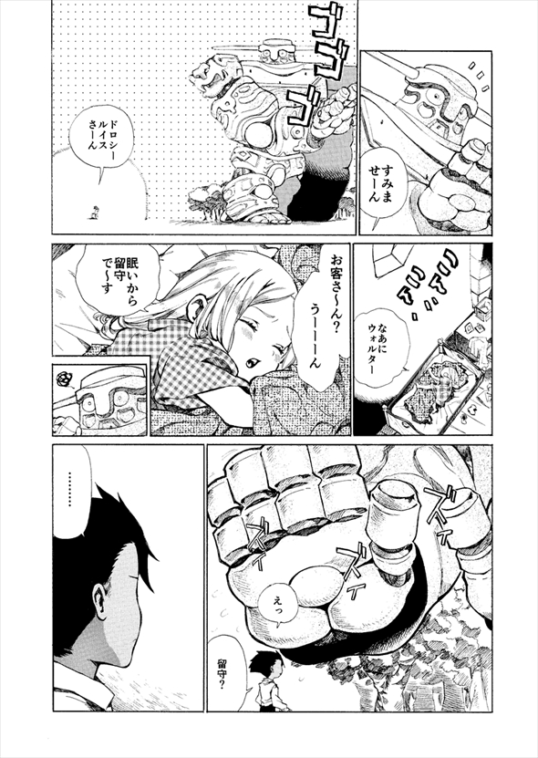 巨人に暮らしていたら不審者が現れた件