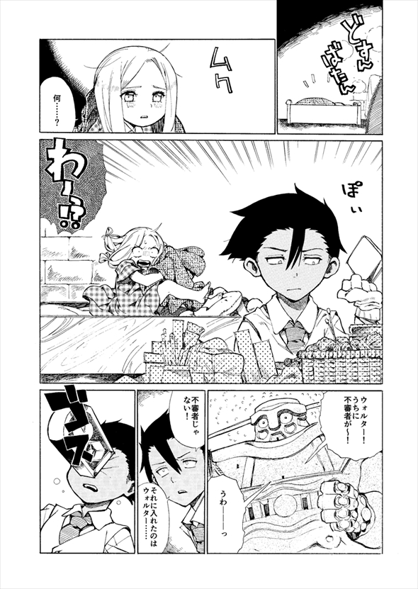 巨人に暮らしていたら不審者が現れた件