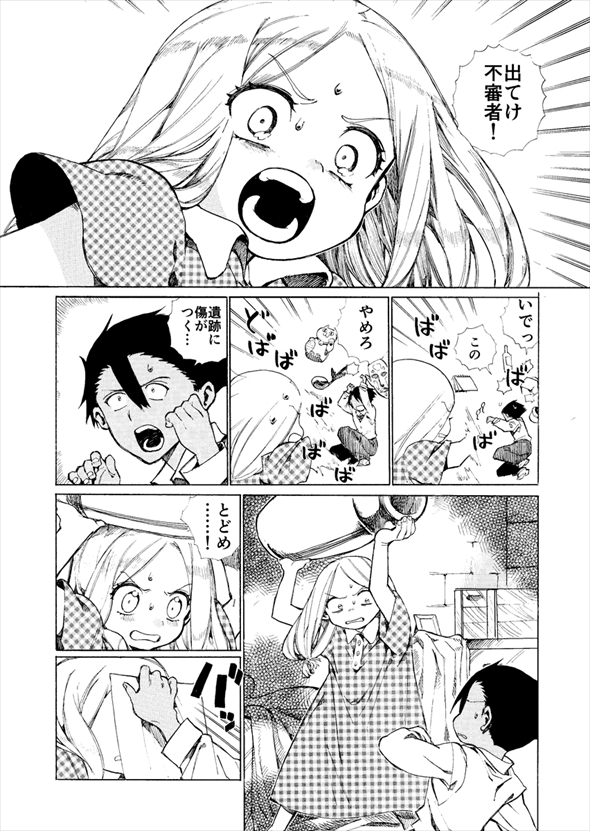 巨人に暮らしていたら不審者が現れた件