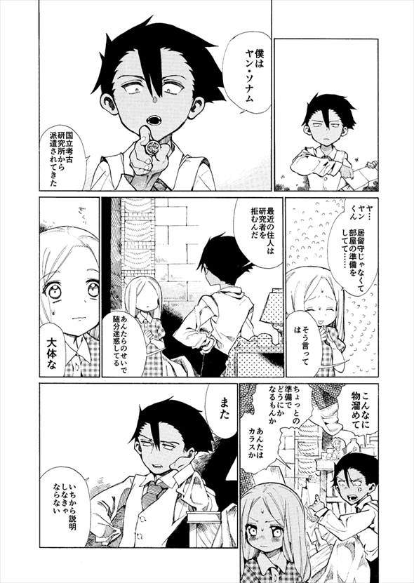 巨人に暮らしていたら不審者が現れた件