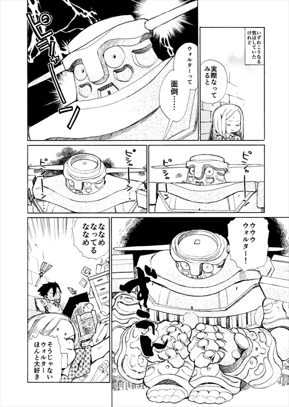 巨人に暮らしていたら不審者が現れた件