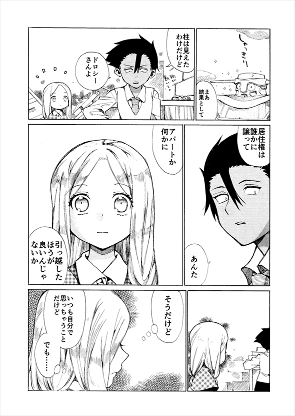 巨人に暮らしていたら不審者が現れた件