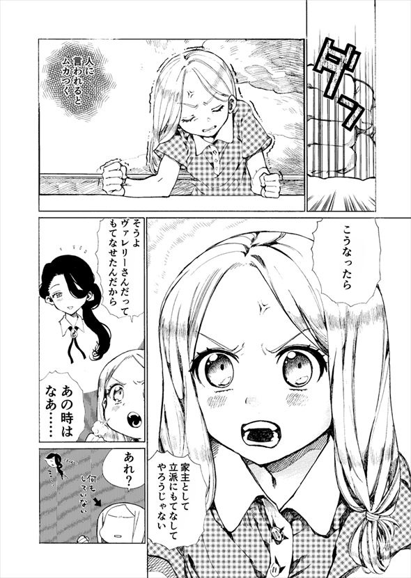 巨人に暮らしていたら不審者が現れた件