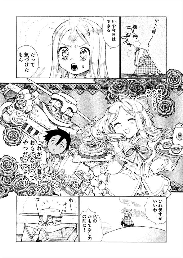 巨人に暮らしていたら不審者が現れた件