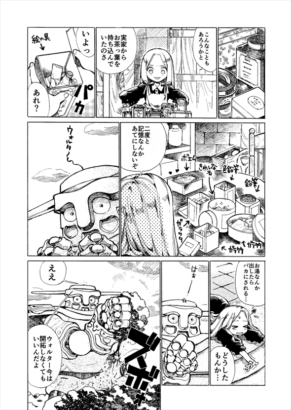 巨人に暮らしていたら不審者が現れた件