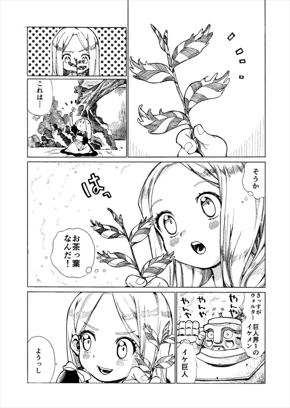 巨人に暮らしていたら不審者が現れた件