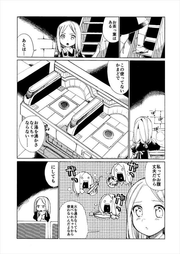 巨人に暮らしていたら不審者が現れた件