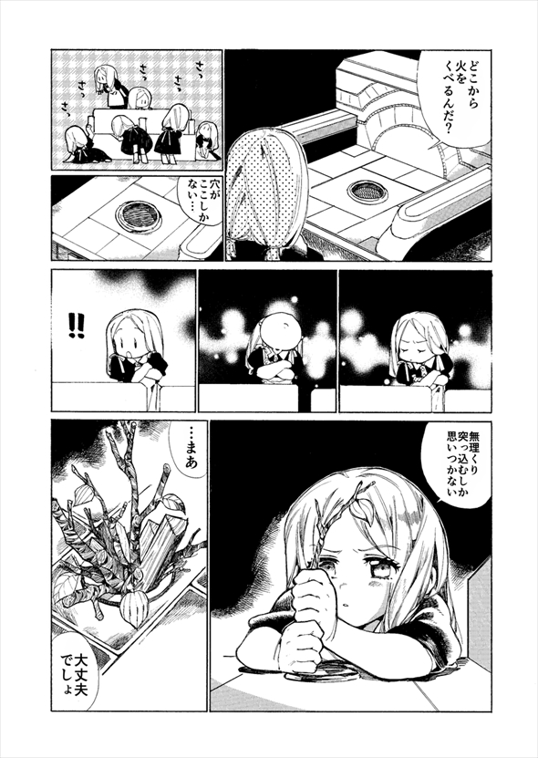 巨人に暮らしていたら不審者が現れた件