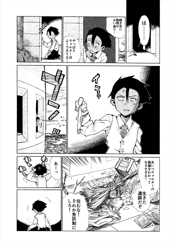 巨人に暮らしていたら不審者が現れた件