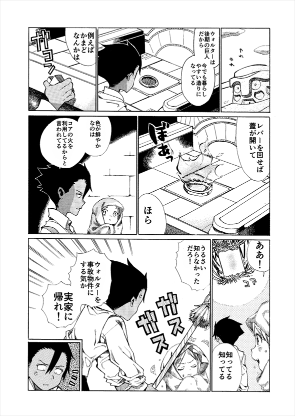 巨人に暮らしていたら不審者が現れた件