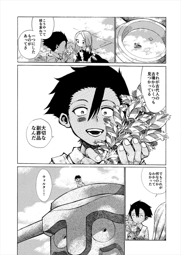 巨人に暮らしていたら不審者が現れた件