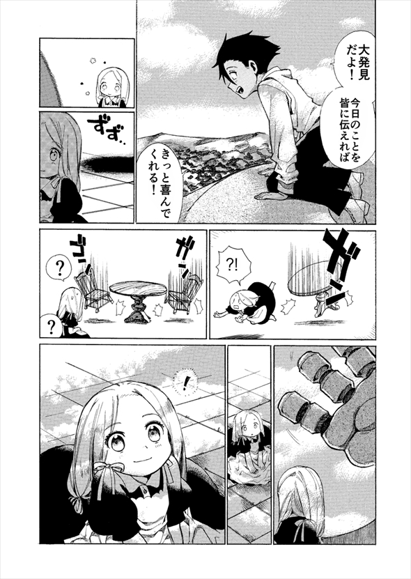 巨人に暮らしていたら不審者が現れた件