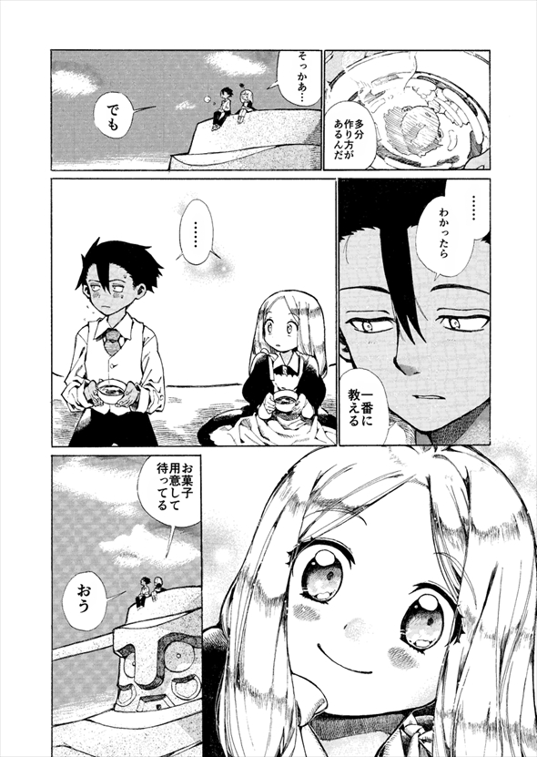 巨人に暮らしていたら不審者が現れた件