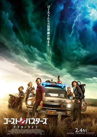 「ゴーストバスターズ／アフターライフ」