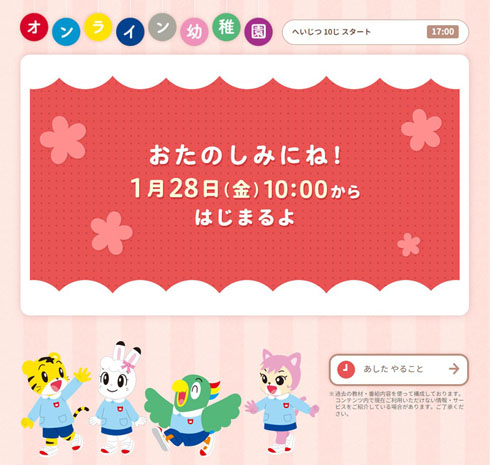 オンライン幼稚園