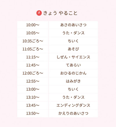 オンライン幼稚園