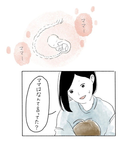漫画 育児漫画 エッセイ漫画 育児 エッセイ 子育て 胎内記憶